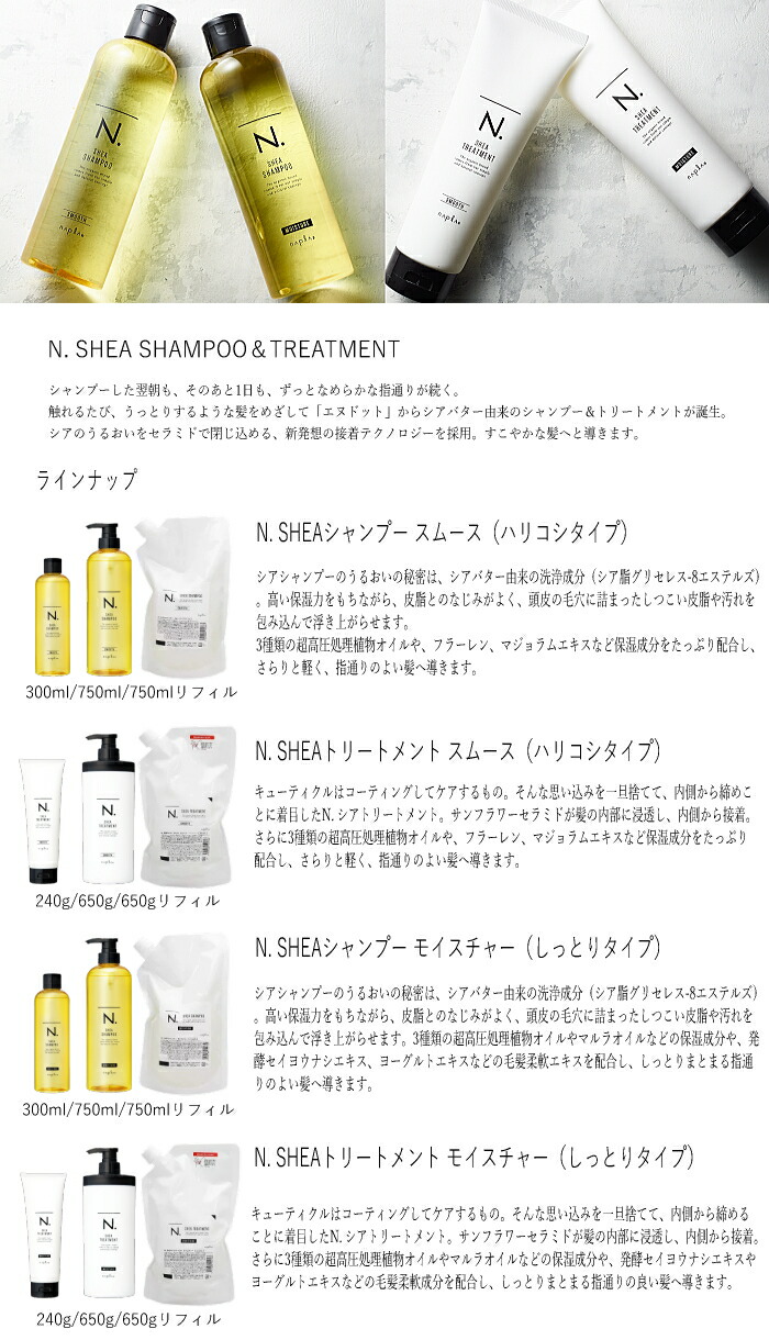 楽天市場】ナプラ エヌドット SHEA シャンプー モイスチャー 750ml