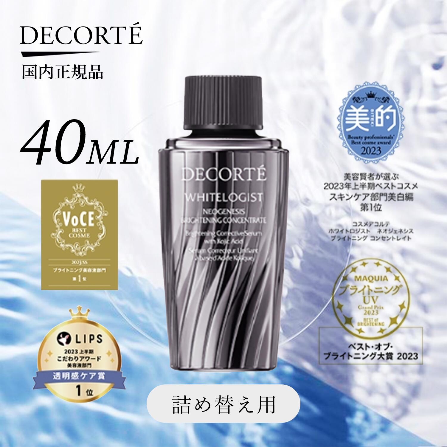 楽天市場】コスメデコルテ 美白美容液 ホワイトロジスト ネオ