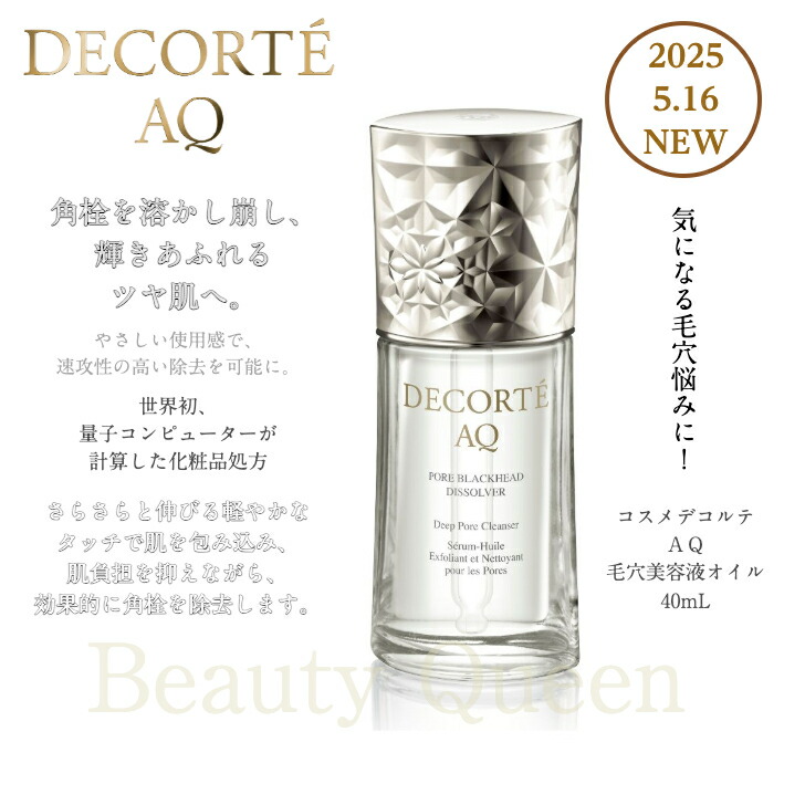 楽天市場】【国内正規品】コスメデコルテ AQ 毛穴美容液オイル【5月
