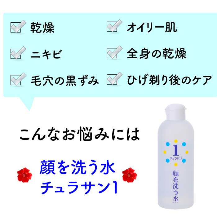 楽天市場】【最安宣言！即発送】カミヤマ美研 顔を洗う水 チュラサン1