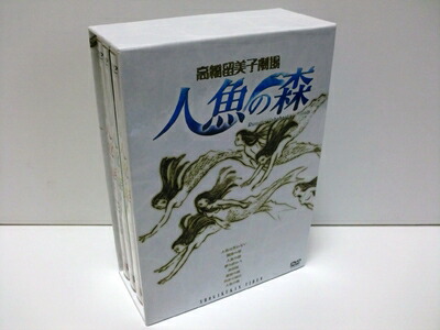 楽天市場】人魚の森 dvdの通販