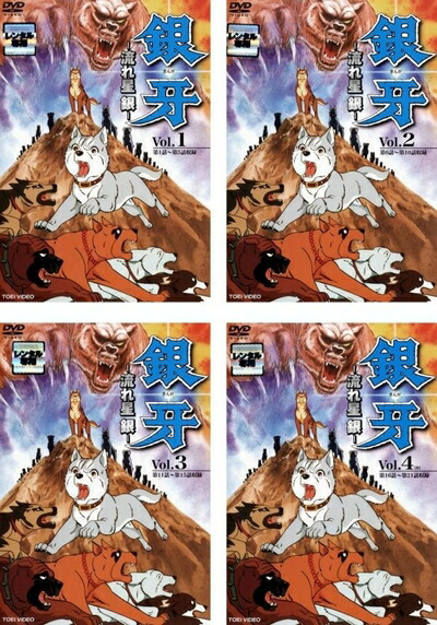 楽天市場】銀 牙 流れ星 銀 dvdの通販