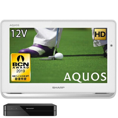 楽天市場】シャープ 12v型 ポータブル液晶テレビ aquos 2t－c12af－wの通販