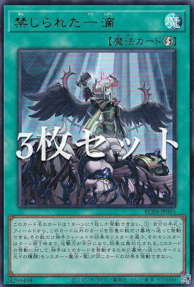 楽天市場】遊戯王 禁じられた一滴の通販