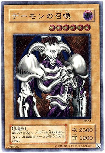 遊戯王2期 デーモンの召喚 レリーフ SC-51 4 遊戯王2期 デーモンの召喚