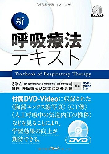 楽天市場】新 呼吸器専門医テキスト改訂第2版の通販