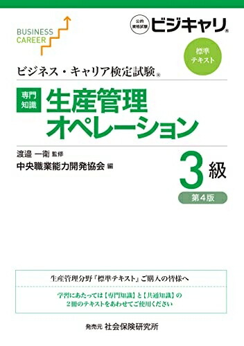 楽天市場】【中古】 ビジネス・キャリア検定試験 標準テキスト【専門