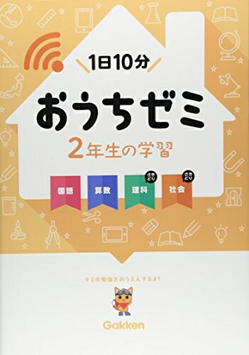 楽天市場】【中古】 生の学習 国語・算数・理科・社会 (学研おうちゼミ
