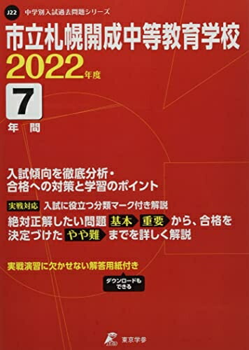 楽天市場】札幌開成 問題集の通販