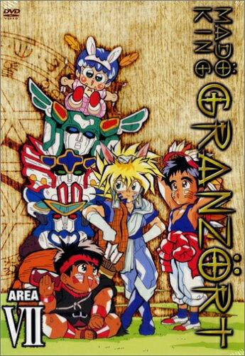 楽天市場】魔動王グランゾート DVDの通販