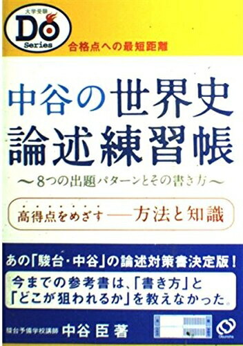 楽天市場】世界史 論述練習帳の通販