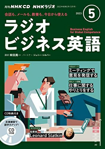 楽天市場】【中古】 NHK CD ラジオ ラジオビジネス英語 2025月号