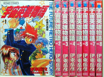 楽天市場】宇宙英雄物語 セットの通販