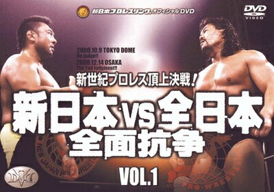 楽天市場】俺たちの新日本プロレス 下克上・裏切り・抗争 全面対抗戦