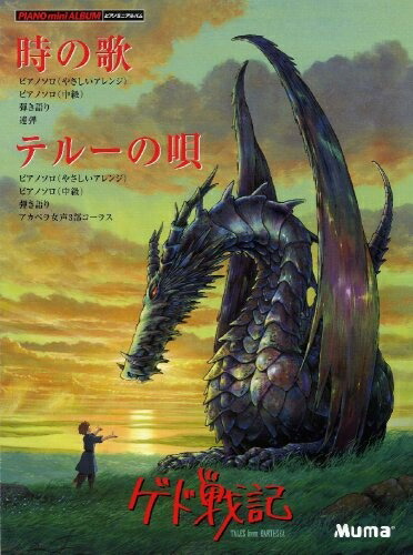 楽天市場】ゲド戦記 テルーの通販