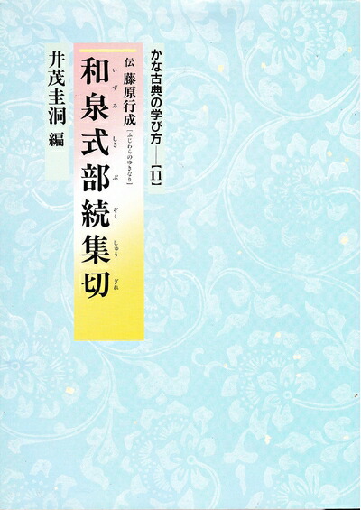 楽天市場】かな古典の学び方の通販