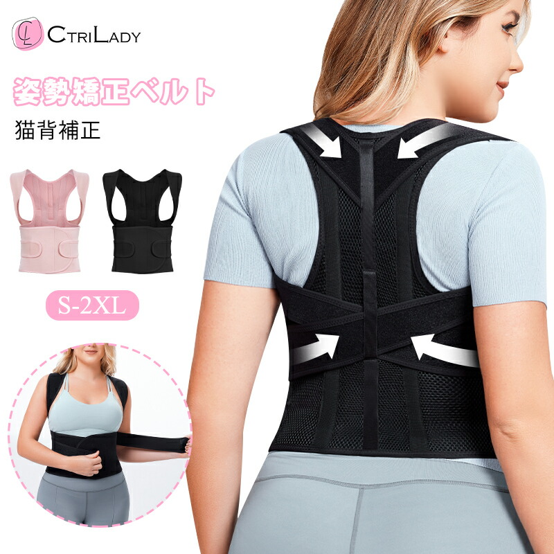 楽天市場】＼在庫一掃／【CtriLady】猫背矯正ベルト 姿勢矯正ベルト
