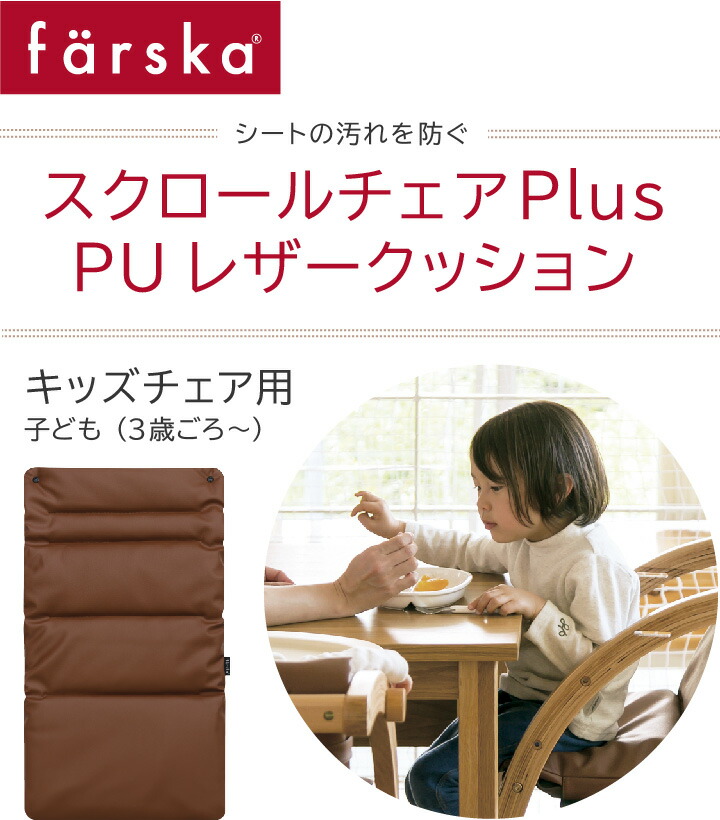 楽天市場】【公式販売店】ファルスカ スクロールチェアPlus用 PUレザー