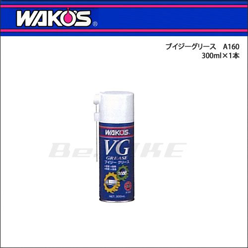 楽天市場】WAKO'S（ワコーズ） VG ブイジーグリース A160 300ml 和光