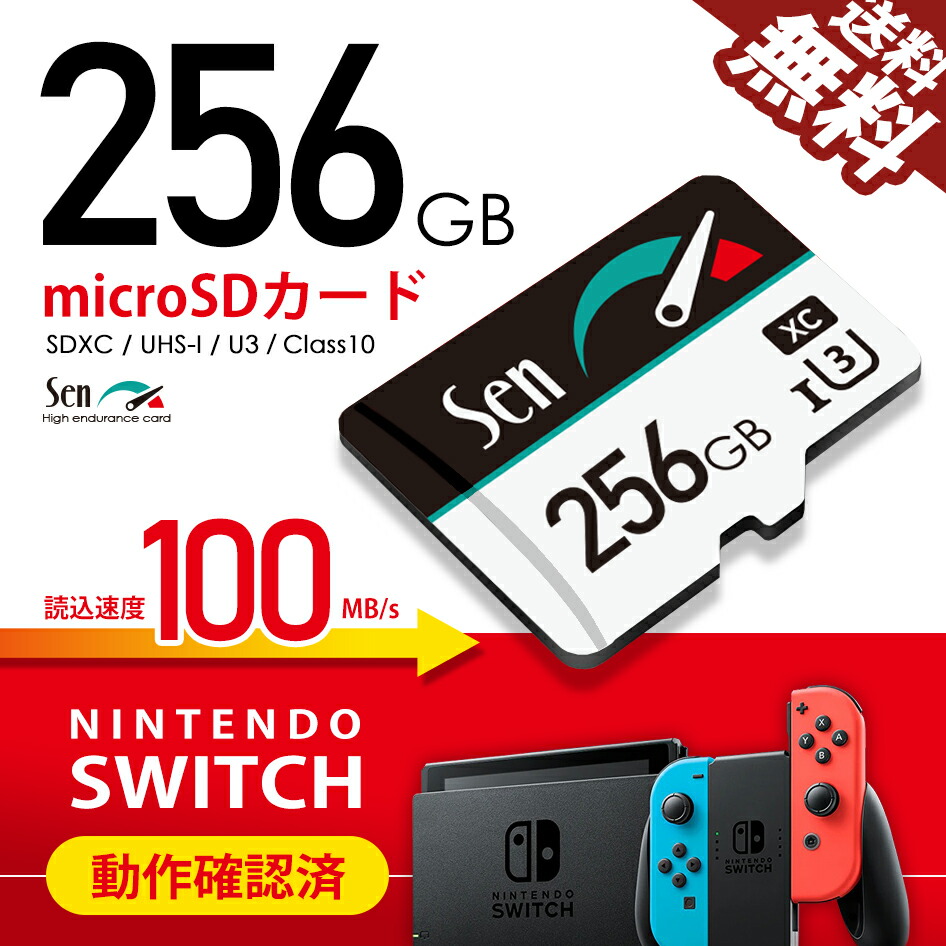 楽天市場】【速くないと意味がない】SWITCH 動作確認済 microSDカード