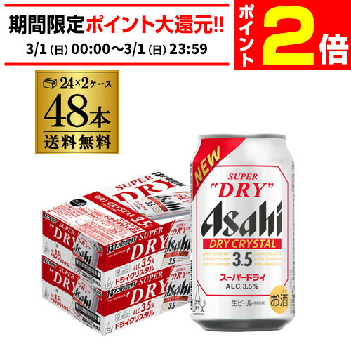楽天市場】アサヒスーパードライ 350 48本の通販