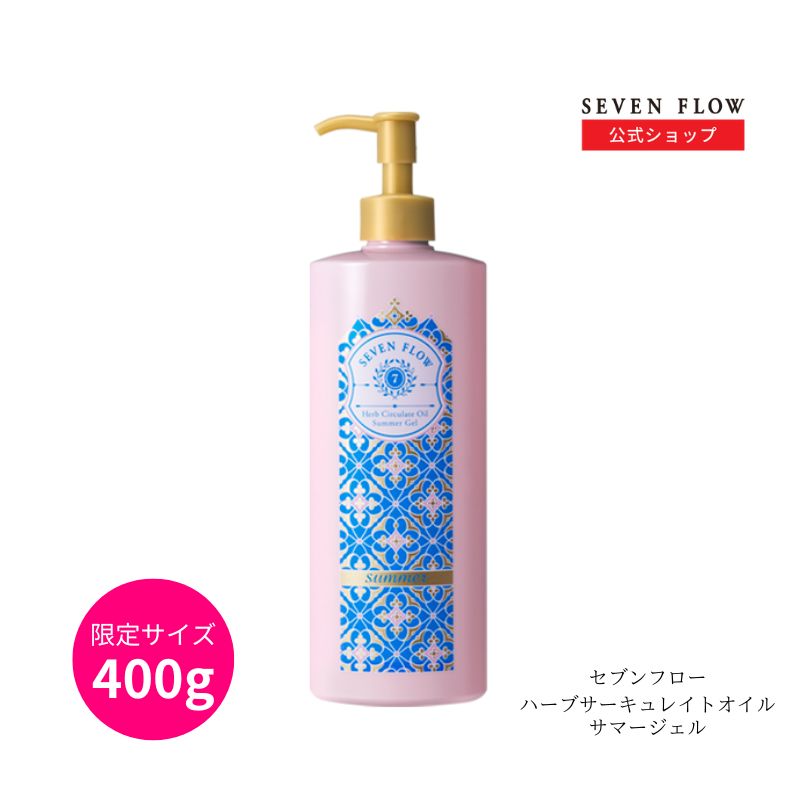 楽天市場】【 公式 】セブンフロー ハーブ サーキュレイト オイル
