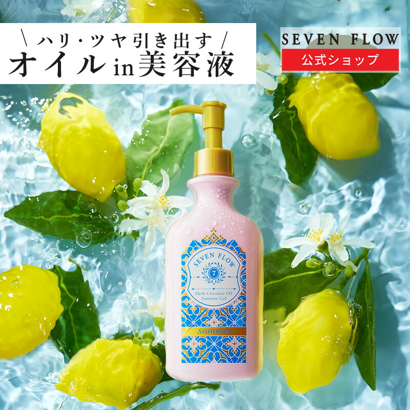 楽天市場】【 公式 】セブンフロー ハーブ サーキュレイト オイル