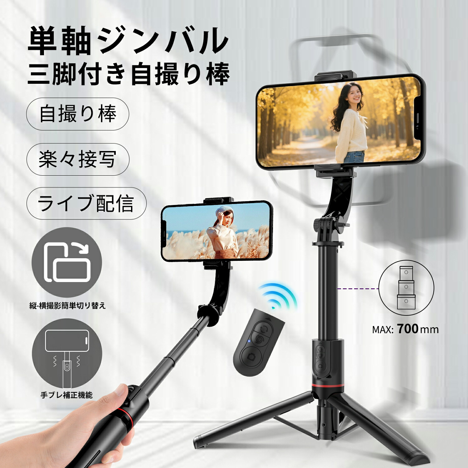 楽天市場】【2025新発売・スマホスタビライザー】自撮り棒 手持ち