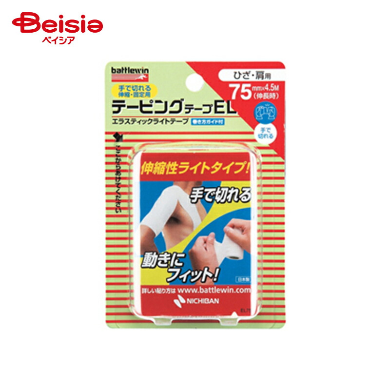 楽天市場】ニチバン バトルウィンテーピングテープ 伸縮タイプ : 村中
