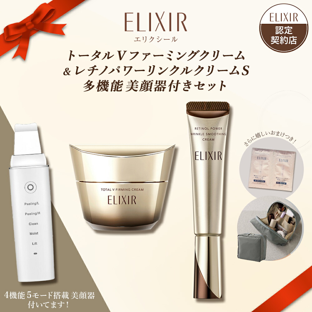 楽天市場】【数量限定！スキンケア福袋】資生堂 エリクシール限定