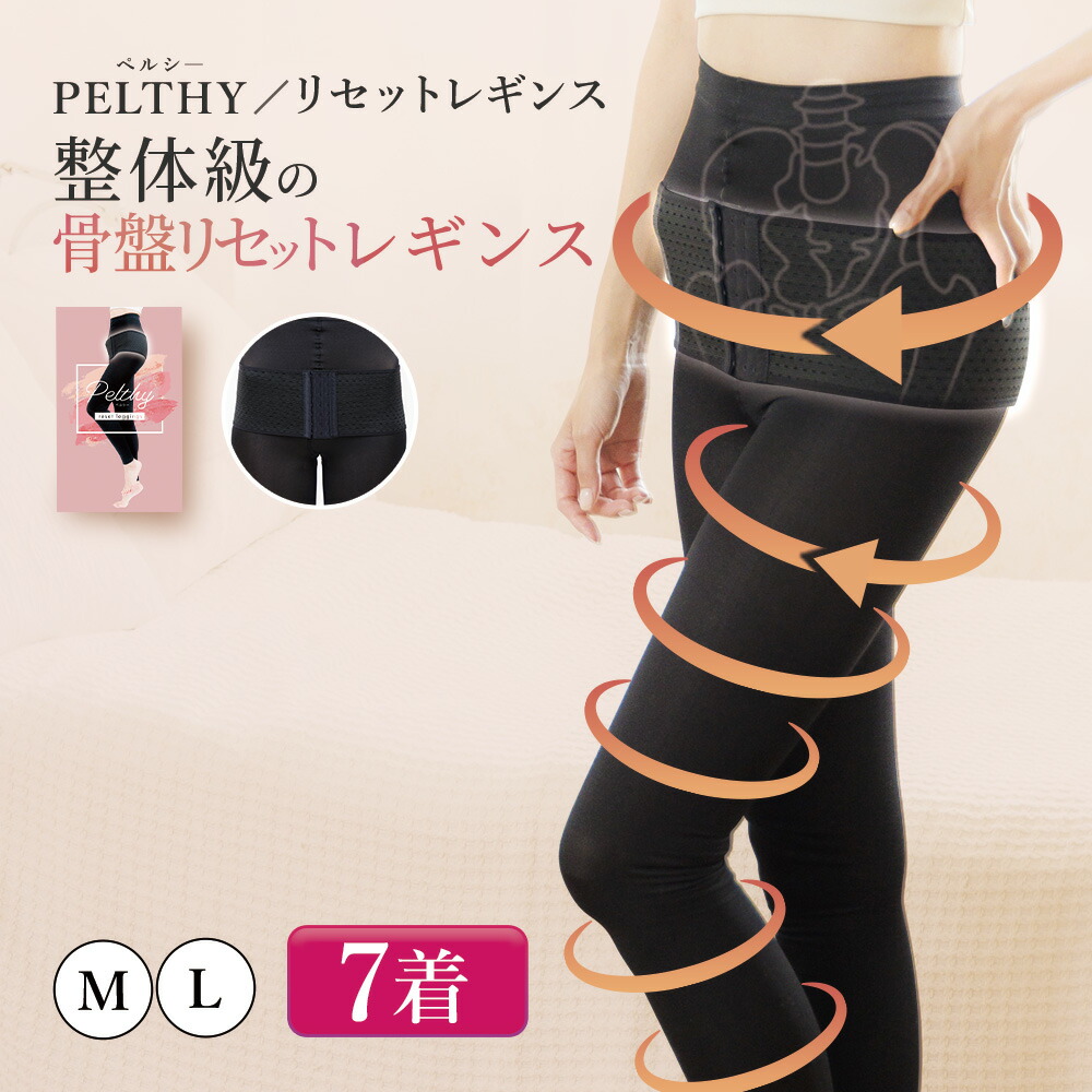 楽天市場】【3/1 ポイント10倍！】公式 ベルミス 骨盤 リセット