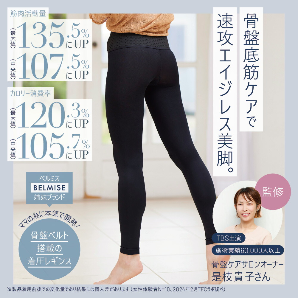 楽天市場】【3/1 ポイント10倍！】公式 ベルミス 骨盤 リセット