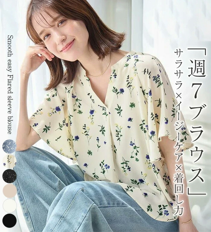 楽天市場】ブラウス さらさらEASYフレアスリーブブラウス M-3L