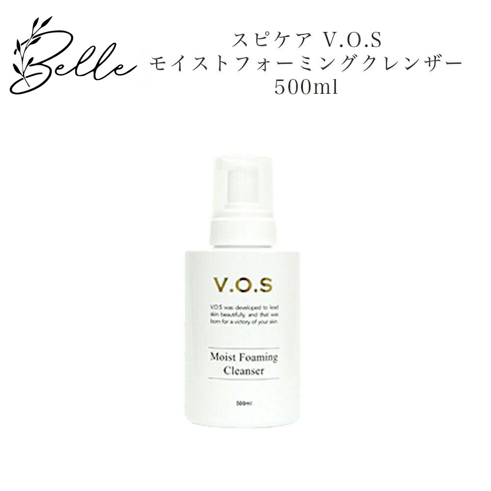 楽天市場】スピケア VOS モイストフォーミング クレンザー 500ml