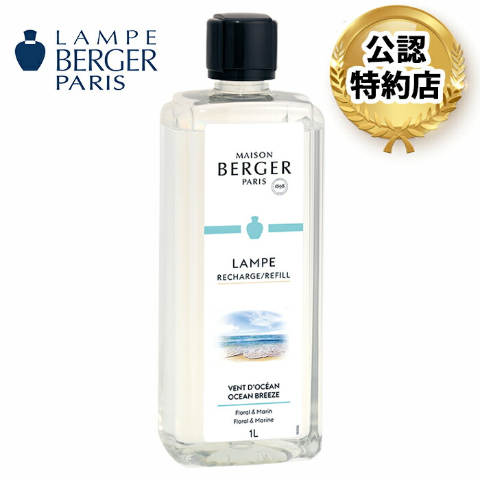 楽天市場】ランプベルジェ オーシャンの通販