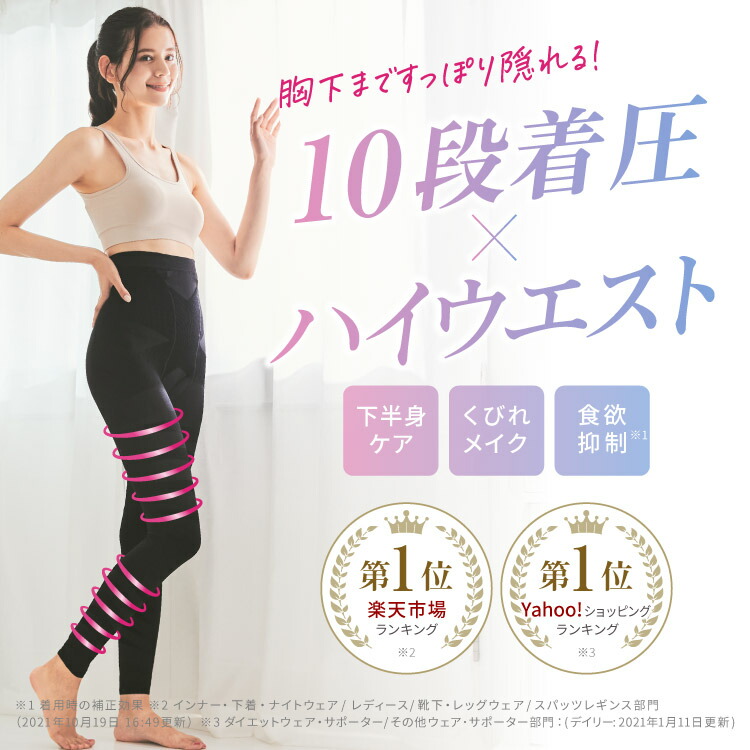楽天市場】10段着圧レギンス（単品）ベルスキニーハイウエスト ベル