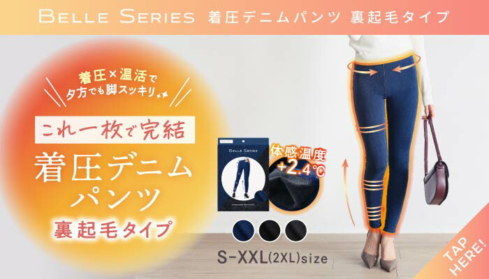 楽天市場 | 【公式】BELLE SERIES - こだわりの独自着圧設計を施した着