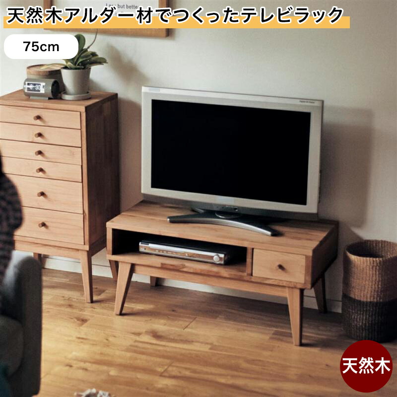楽天市場】ベルメゾン 天然木アルダー材でつくったテレビラック