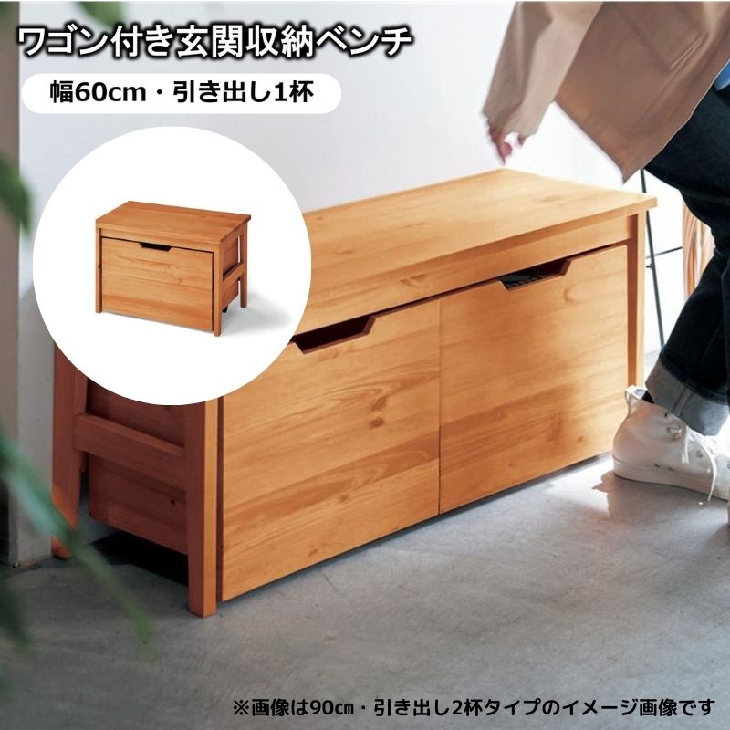 楽天市場】[ランキング入賞！] ワゴン付き 玄関 収納 ベンチ | 幅60cm
