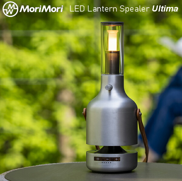 楽天市場】充電式 LED ランタンスピーカーウルティマ アルミ MoriMori