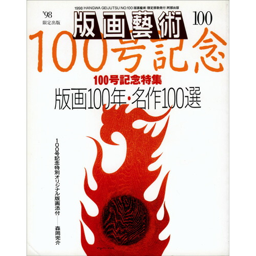 森岡完介　 　WORK’９２－１２ 楽天市場】 アート > 森岡完介 : ベルセーブ