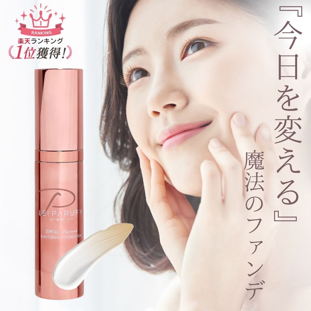 楽天市場】【楽天1位5冠獲得】 美容液 ファンデーション