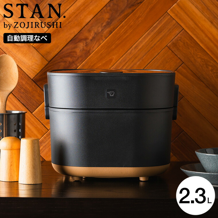 楽天市場】象印 スタン STAN. 自動調理なべ EL-KA23-BA EL-KA23-WA