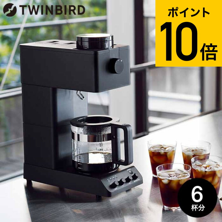 楽天市場】ツインバード 全自動コーヒーメーカー 6杯用 CM-D465B
