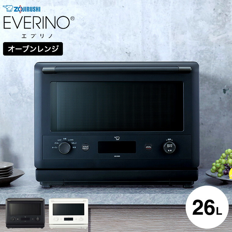 楽天市場】象印 オーブンレンジ EVERINO ブラック ホワイト ES-GX26