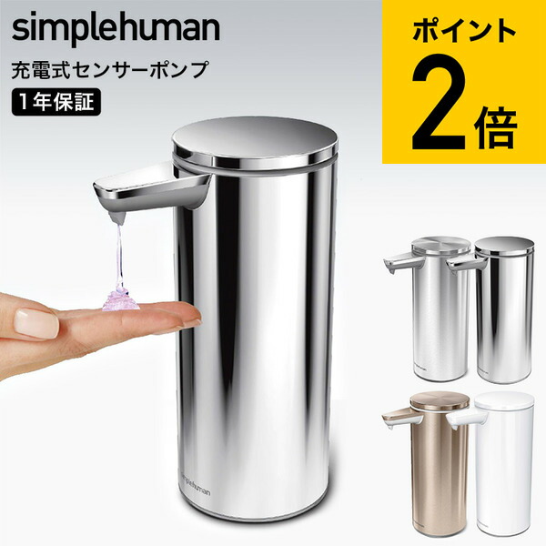 楽天市場】（土・日発送可） simplehuman シンプルヒューマン 電動