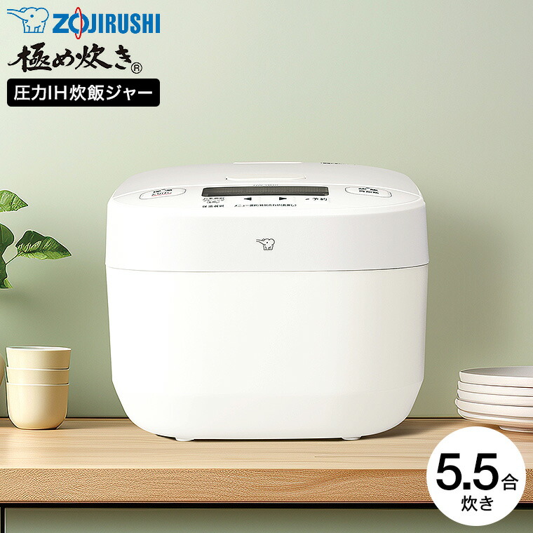 楽天市場】象印 極め炊き 圧力IH炊飯ジャー 5.5合炊き 炊飯器 NW-YB10