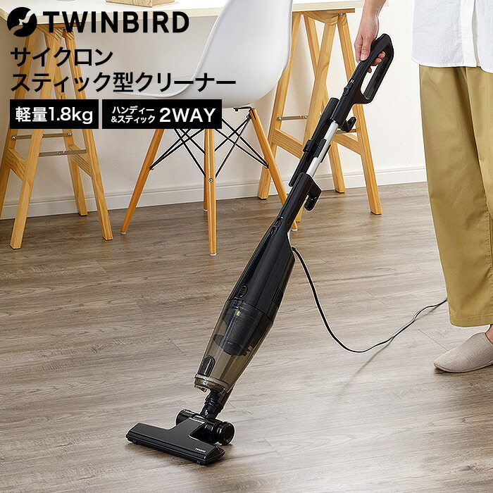 楽天市場】掃除機 サイクロン式 ツインバード サイクロンスティック型