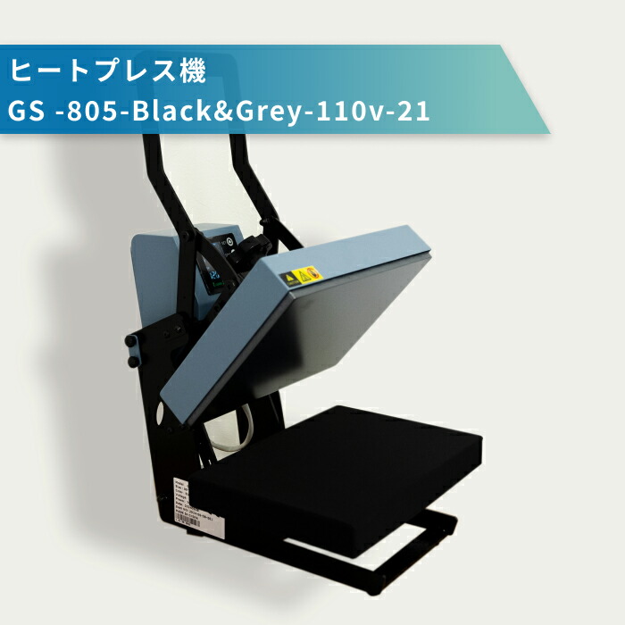 楽天市場】ヒートプレス機【GS-805-Black＆Grey-110V-21】単品 : ビリーブ
