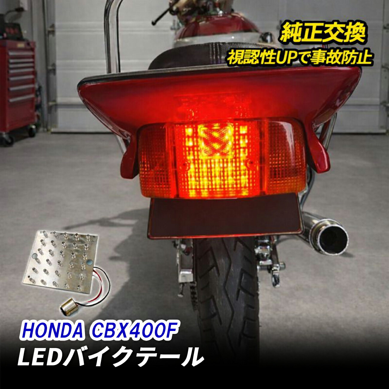 楽天市場】xjr400 cbxテールの通販